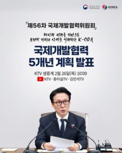 해외 돕고 우리 경제도 살린다, 정부 새 국제개발 계획 발표한다