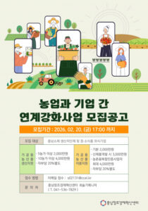 판로 걱정 끝, 충남 농가와 식품기업 연결해주는 지원사업 열린다