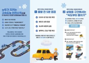 블랙아이스 상습 구간, 열선 깔고 과속 단속 시작한다