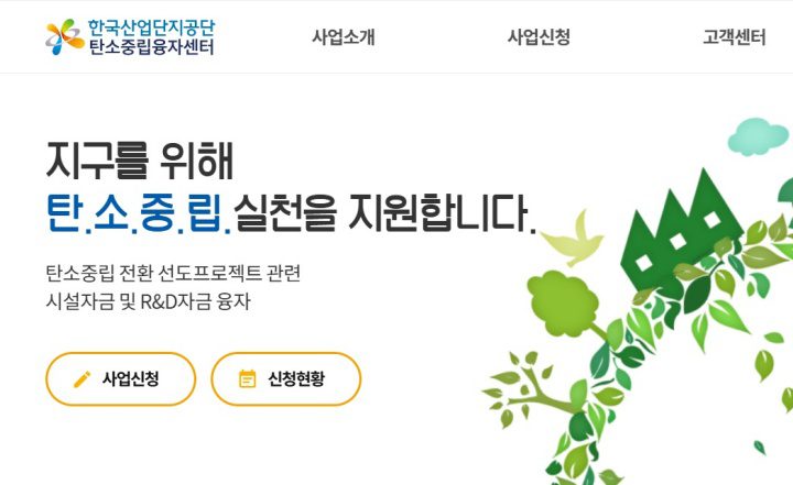 탄소감축 투자하면 정부가 500억 융자, 금리는 1.3%