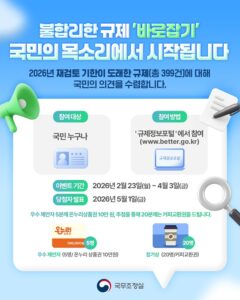 불편한 규제 의견 내면 정부가 상품 준다