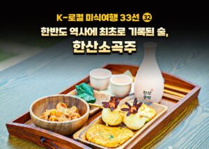 백제 왕이 금했던 술, 천오백 년의 맛을 오늘 맛본다