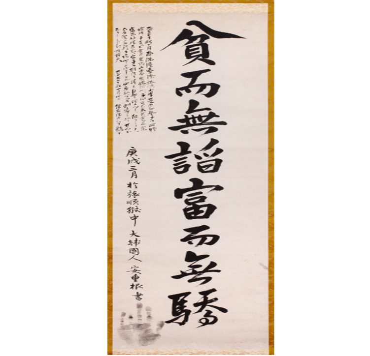 안중근 의사가 남긴 ‘당당한 삶’의 글씨를 직접 본다
