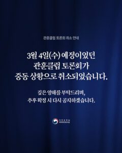 제공된 원문 자료는 '관훈클럽 토론회 취소'라는 특정 단체의 일정 공지에 해당한다. 이는 일반 시민에게 돈이나 시간이 되는 실질적인 혜택 정보를 포함하고 있지 않다.