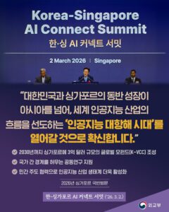 AI 스타트업, 3억 달러 싱가포르 투자 기회 열린다