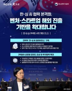 AI 스타트업, 4천억 투자 받고 싱가포르 진출 기회 열린다