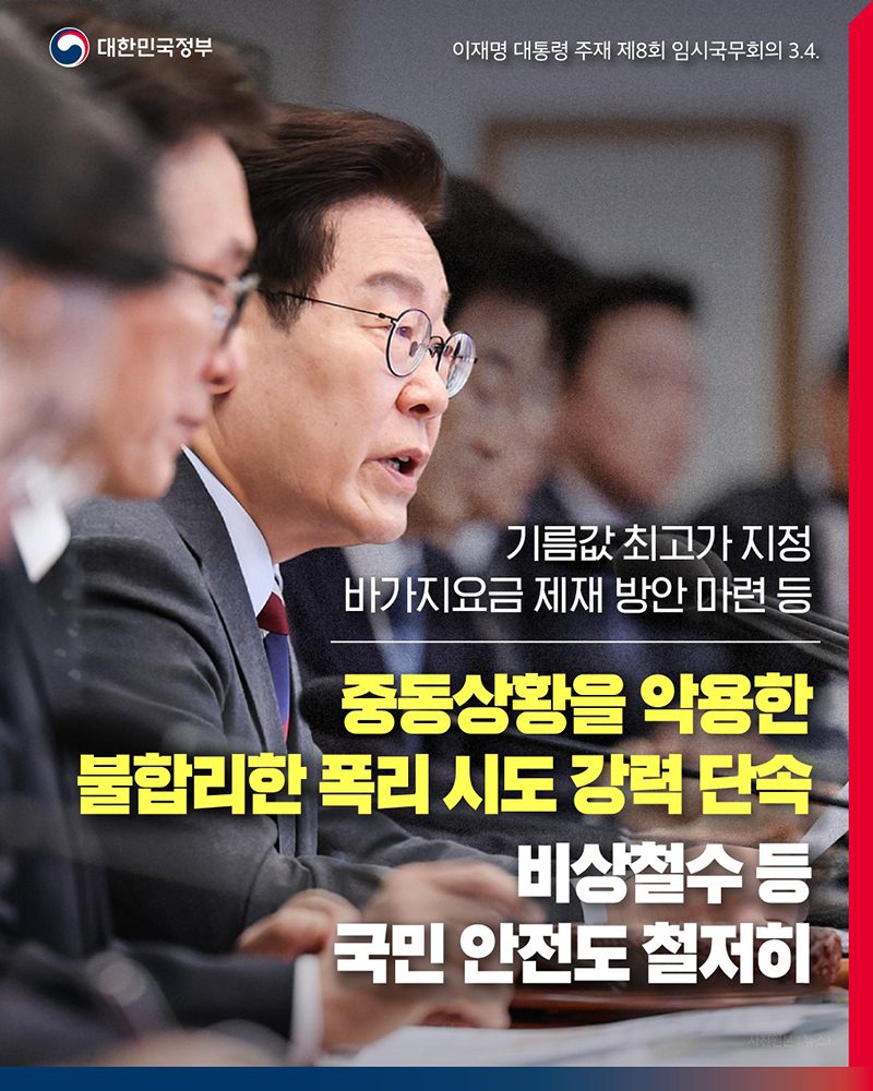 정부, 기름값 상한제 도입 등 물가 안정 대책 마련