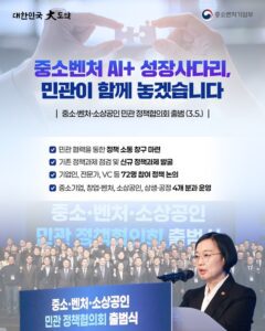 민관, 중소벤처 성장사다리 함께 놓는다