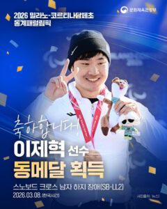 이제혁 선수 동메달, 연금 점수 20점과 포상금 받는다