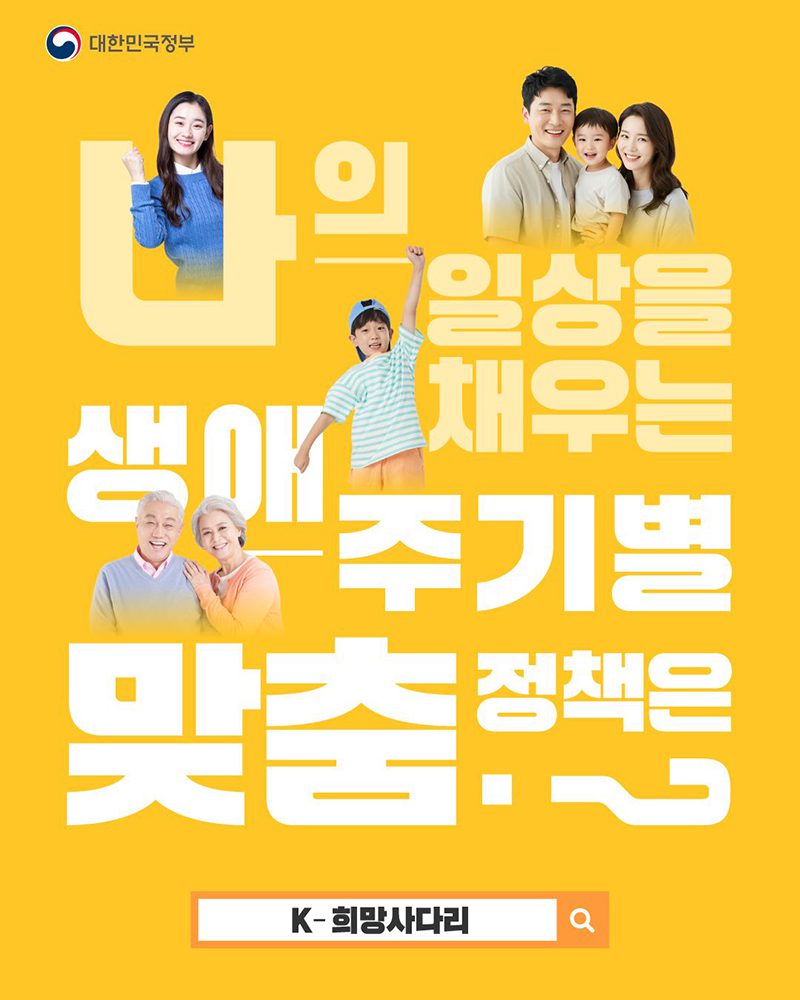 나도 모르는 정부 지원금, 여기서 한번에 찾는다