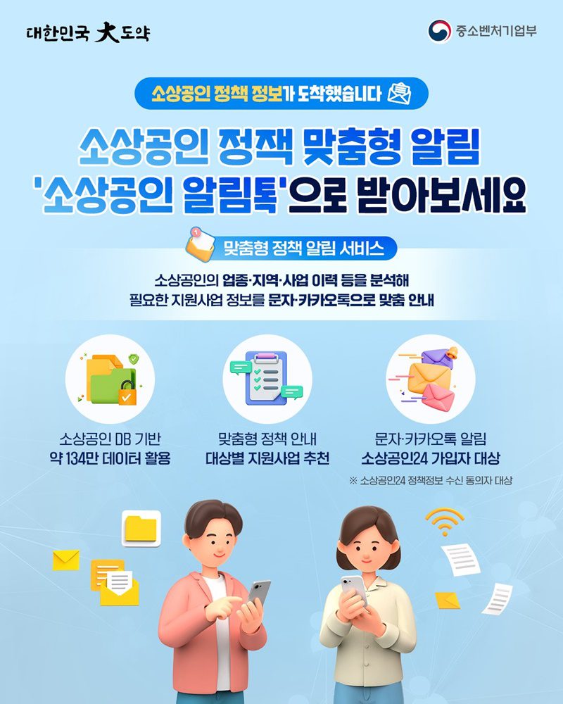 몰라서 놓치는 지원금 없다, 카톡으로 바로 확인한다
