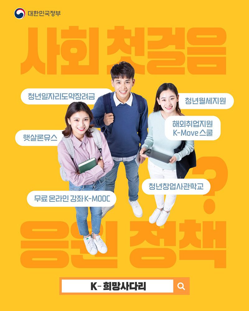 월세부터 창업까지, 사회초년생이라면 꼭 챙겨야 할 정부 지원금