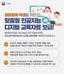 발달장애 학생 맞춤 AI 교과서 나왔다