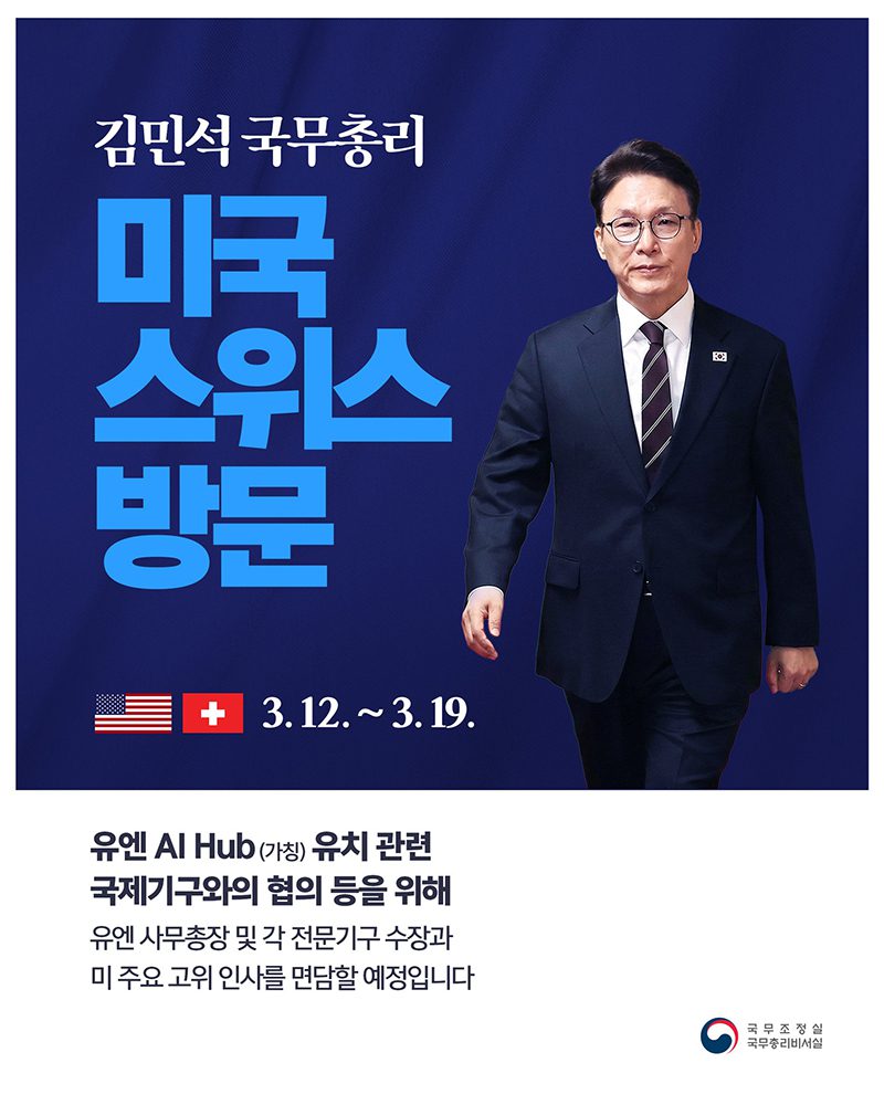 UN AI 허브 유치 시동, 국내에 양질의 일자리 열린다