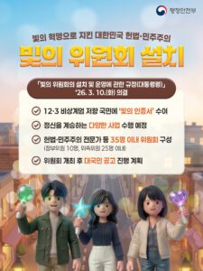 12·3 비상계엄 저항했다면 '빛의 인증서' 받는다