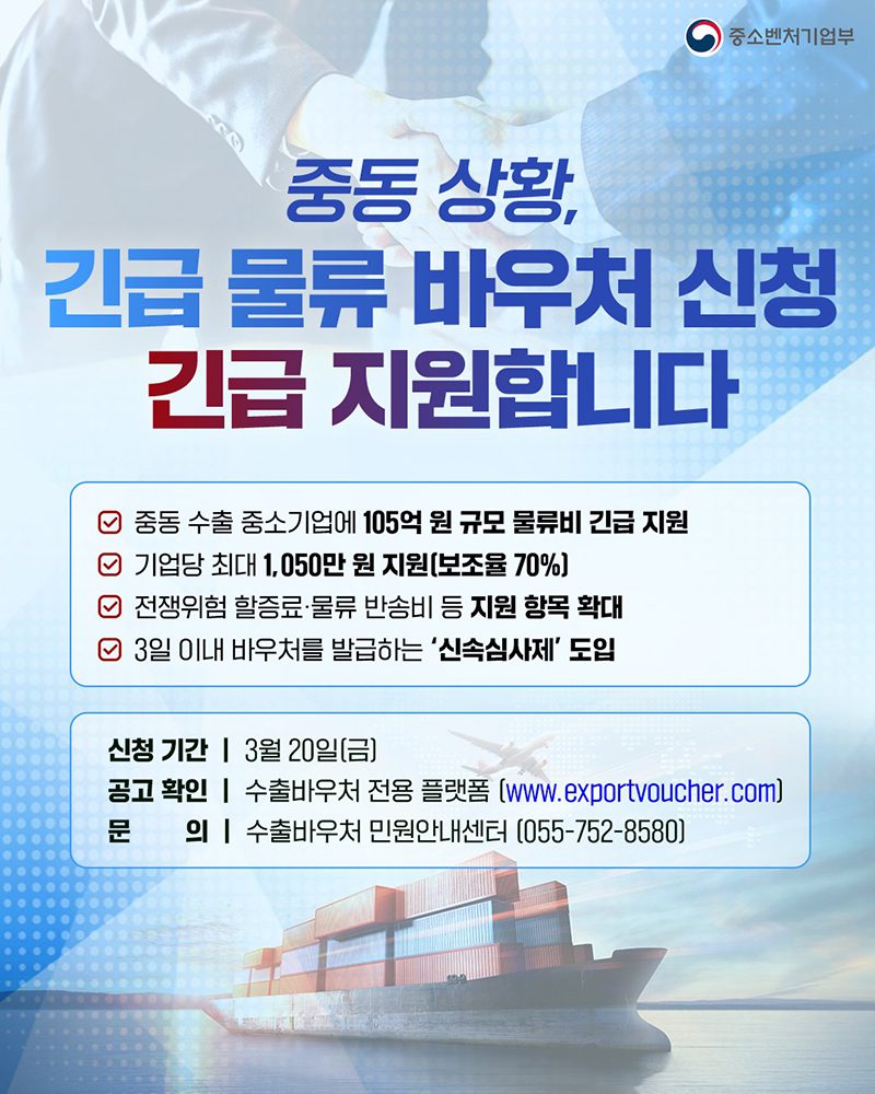 먼 나라 전쟁이 우리 기업 발목 잡자 정부가 나섰다