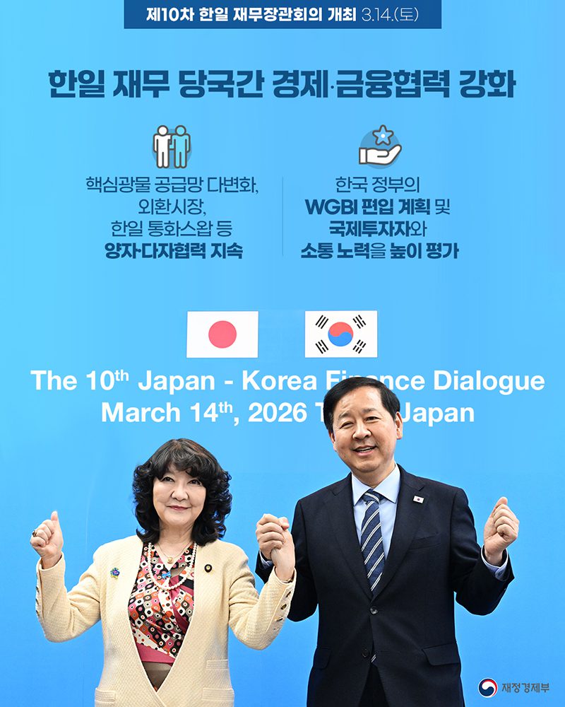 이웃 나라 일본과 경제 위기 막을 든든한 울타리 친다