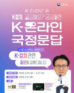 평소 궁금했던 K컬처 질문하고 선물도 받는다
