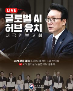 정부 AI 허브 구축 전략 발표 국내 기업 경쟁력 강화 나선다