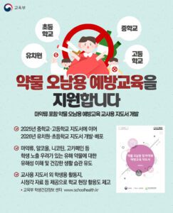 유치원생도 약물 위험 배우는 교육 전국서 시작된다