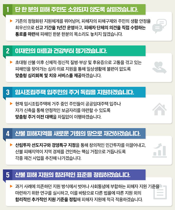 산불 휩쓴 마을 1년 다시 희망의 씨앗을 심는다