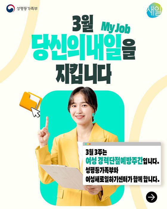 경력 단절 여성, ‘경력 보유’로 인정받고 재취업 지원받는다