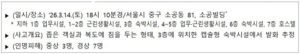 BTS 공연 앞두고 서울 숙소 5500곳 긴급 안전점검