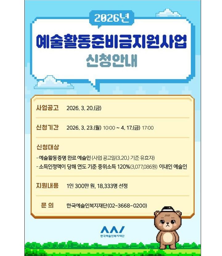 우리 이웃 예술가를 지키는 300만 원 지원금 신청 시작