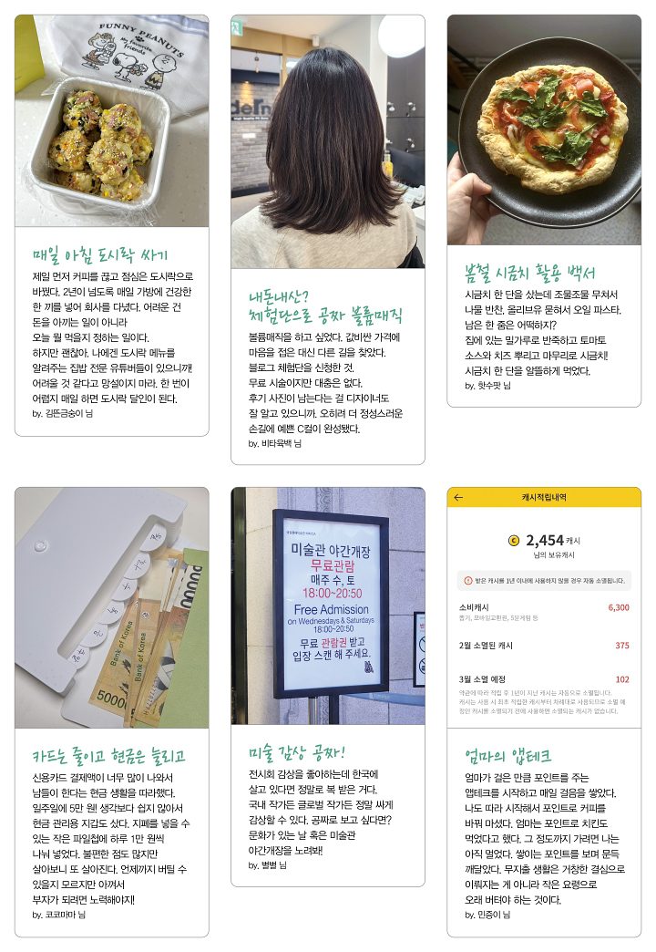 커피값 아끼고 도시락 싸며 절약을 놀이처럼 즐긴다