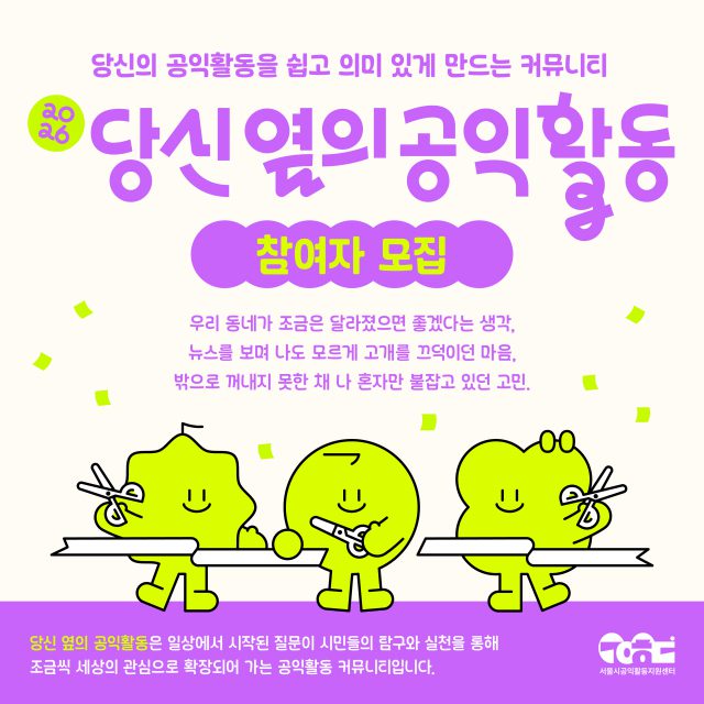 서울시민 3명 모이면 활동비 준다, 15일까지 신청해야 한다