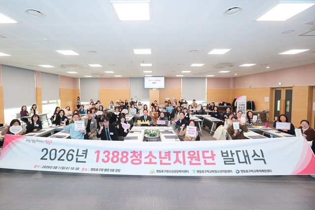 영등포구 위기 청소년, 이제 54명 지원단이 돕는다