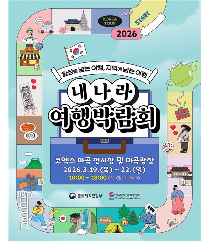 이번 주말 마곡에서 우리나라 숨은 보석 여행지 만난다