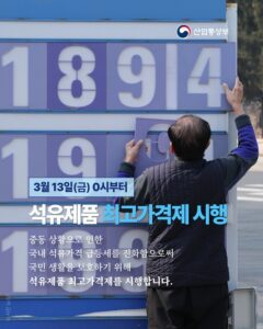치솟는 기름값 부담 덜어줄 가격 상한선 도입됐다