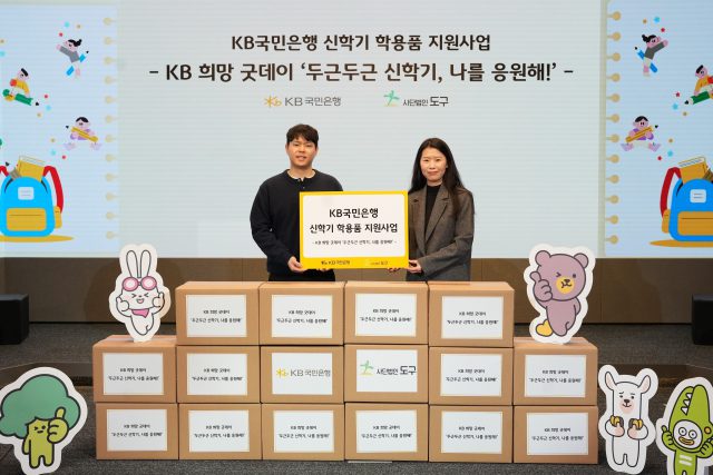 KB국민은행 신학기 지원, 우리 아이도 받을 수 있다