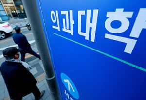 의대 학비 전액 지원, '지역의사' 되면 가능하다