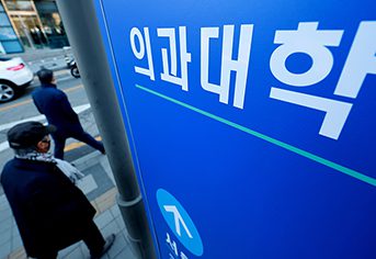 의대 학비 전액 지원, '지역의사' 되면 가능하다