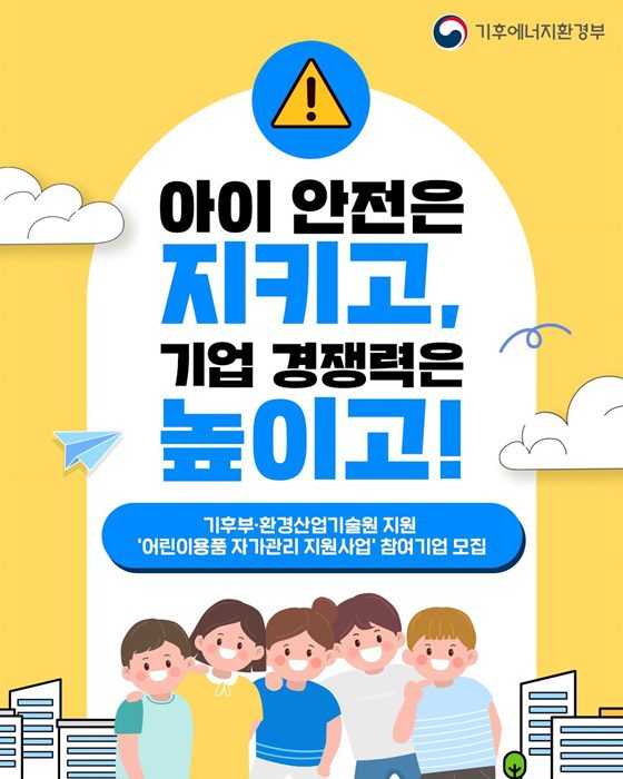 어린이용품 만드는 중소기업이라면, 유해물질 검사·컨설팅 무료 지원받는다