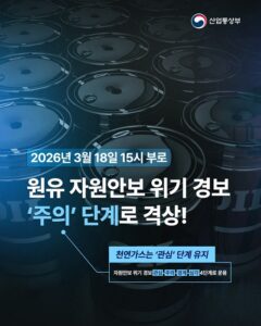 석유 공급 불안 신호에 정부가 비상 대책을 가동했다