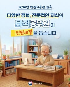 복잡한 집 문제 교통 민원 베테랑 공무원이 직접 상담