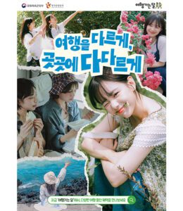 기차표 숙소비 아껴주는 봄 여행 할인 혜택 열린다