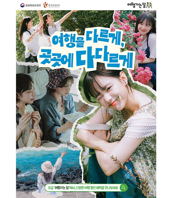 기차표 숙소비 아껴주는 봄 여행 할인 혜택 열린다