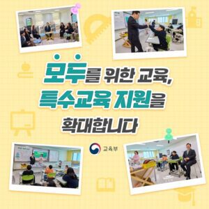 장애 학생도 우리 곁에서 함께 배우는 교실 만든다