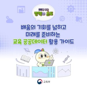 우리 동네 학교 정보 누구나 인터넷으로 쉽게 찾아본다