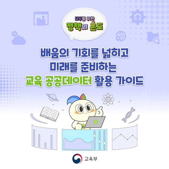 우리 동네 학교 정보 누구나 인터넷으로 쉽게 찾아본다