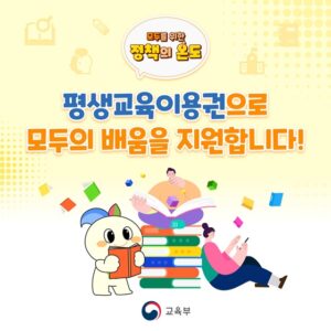 새로운 배움 꿈꾸는 이웃에 35만 원 교육비 지원