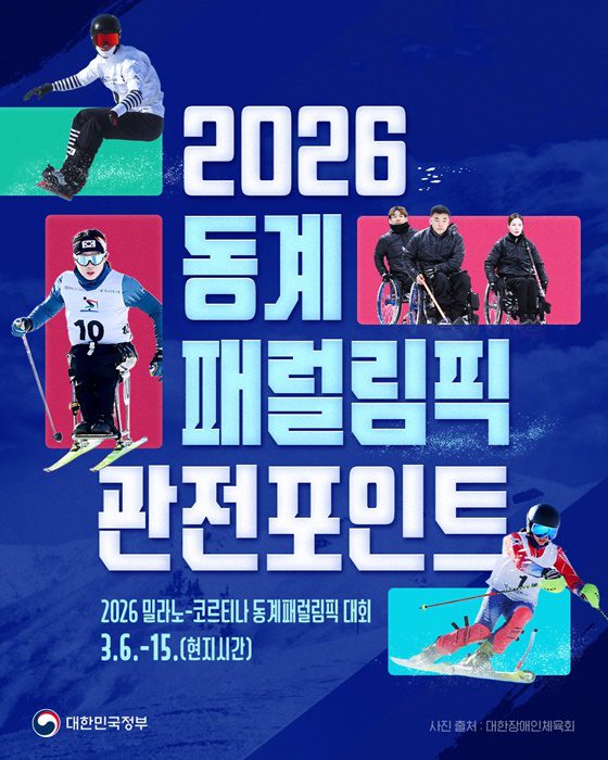 패럴림픽 주요 경기, 안방에서 무료로 즐기는 관전 포인트