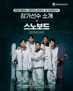 2026년 대한민국을 빛낼 스노보드 국가대표 3인을 소개한다