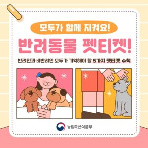 반려견과 산책할 때 꼭 지켜야 할 이웃 예절