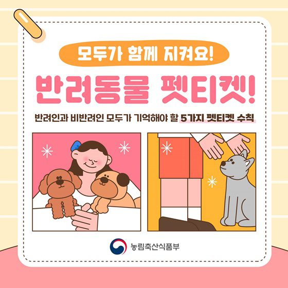 반려견과 산책할 때 꼭 지켜야 할 이웃 예절