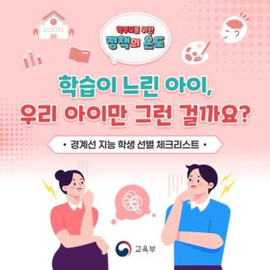 우리 아이 학습 부진, 집에서 무료로 확인한다